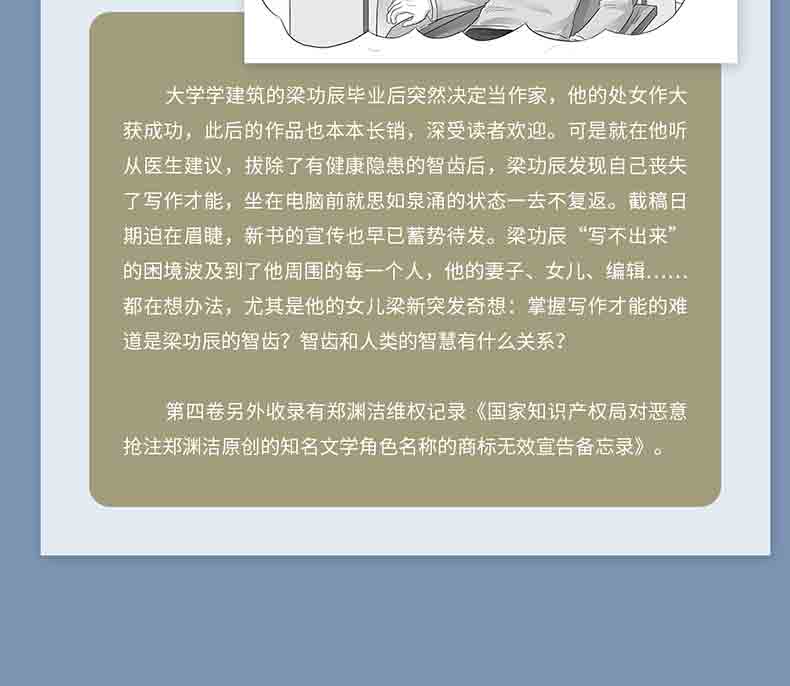 郑渊洁全集4 智齿 童话大王经典作品郑渊洁作品销量3亿册青少年课外阅读必读经典书目中学生必读长篇小说
