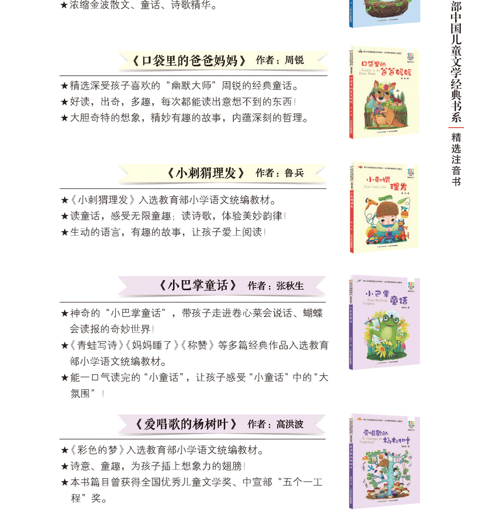 稻草人书叶圣陶正版带拼音一二年级课外书必读注音版班主任推荐百年百部儿童文学经典7-10岁小学生阅读彩图湖北少年儿童出版社童书