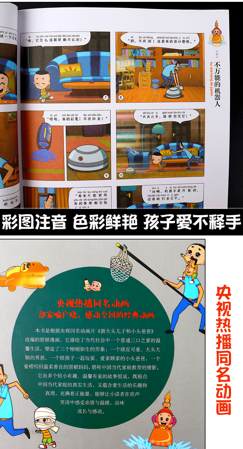 大头儿子和小头爸爸注音版二年级必读郑春华著 央视动画老师推荐儿童书籍小学生课外阅读带拼音读物大头儿子小头爸爸2年级的课外书