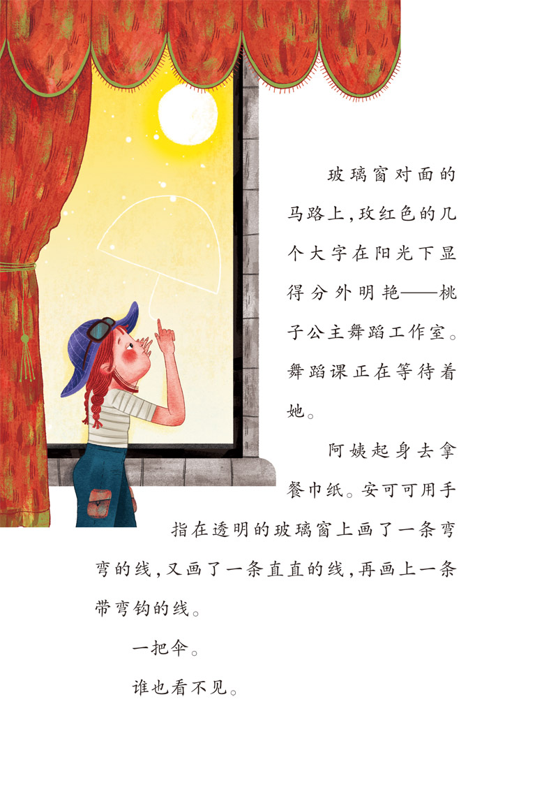 正版伞的孩子左昡著新蕾出版社畅销儿童文学故事书王一梅推荐儿童心灵成长故事书三年级四五六年级中小学生课外书籍亲子共读成长书