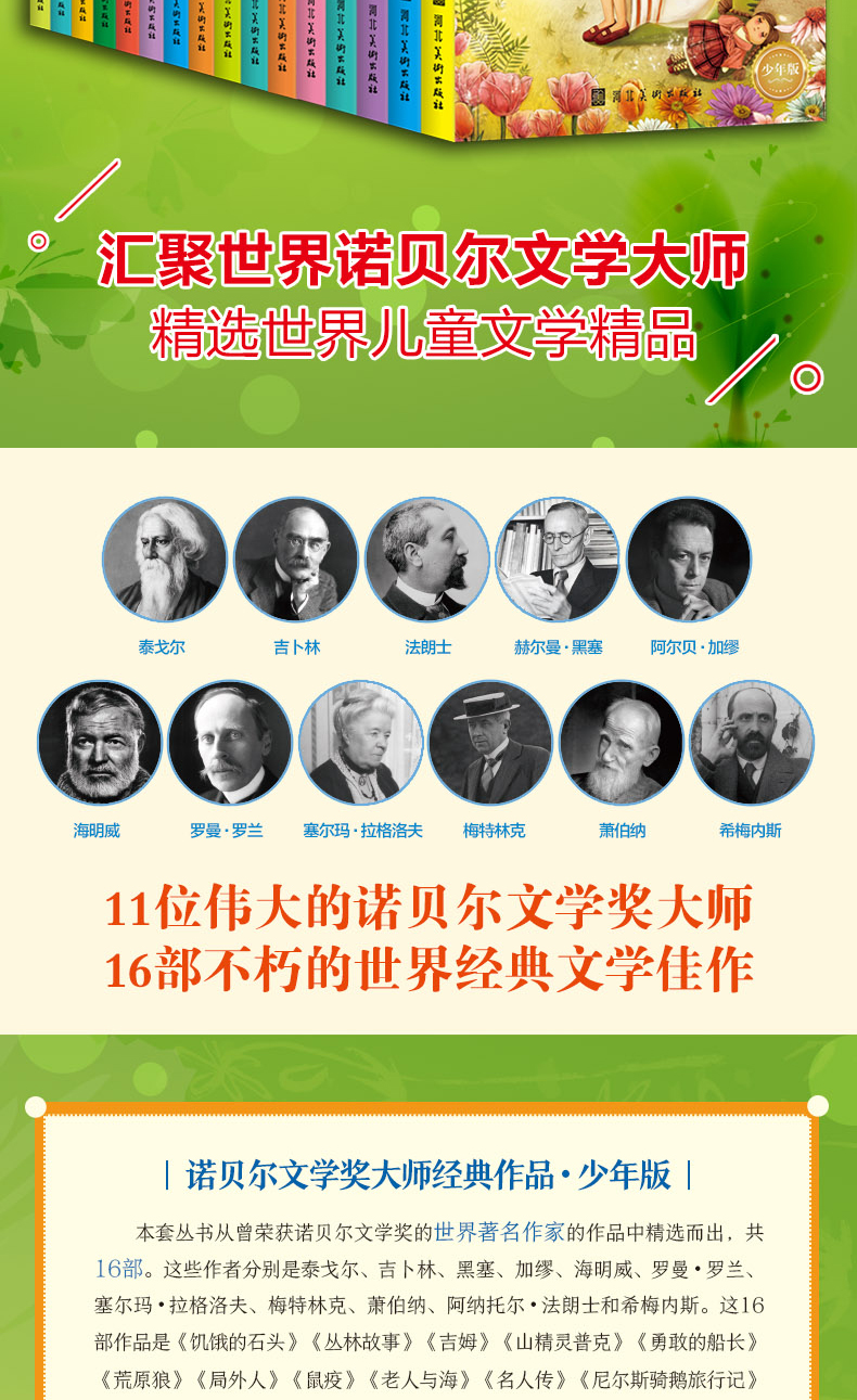 16册写给儿童经典故事诺奖少年版全套诺贝尔文学奖作品书籍大师全集初中小学四五六七八九年级课外书必读老师推荐上册读物3-6名著