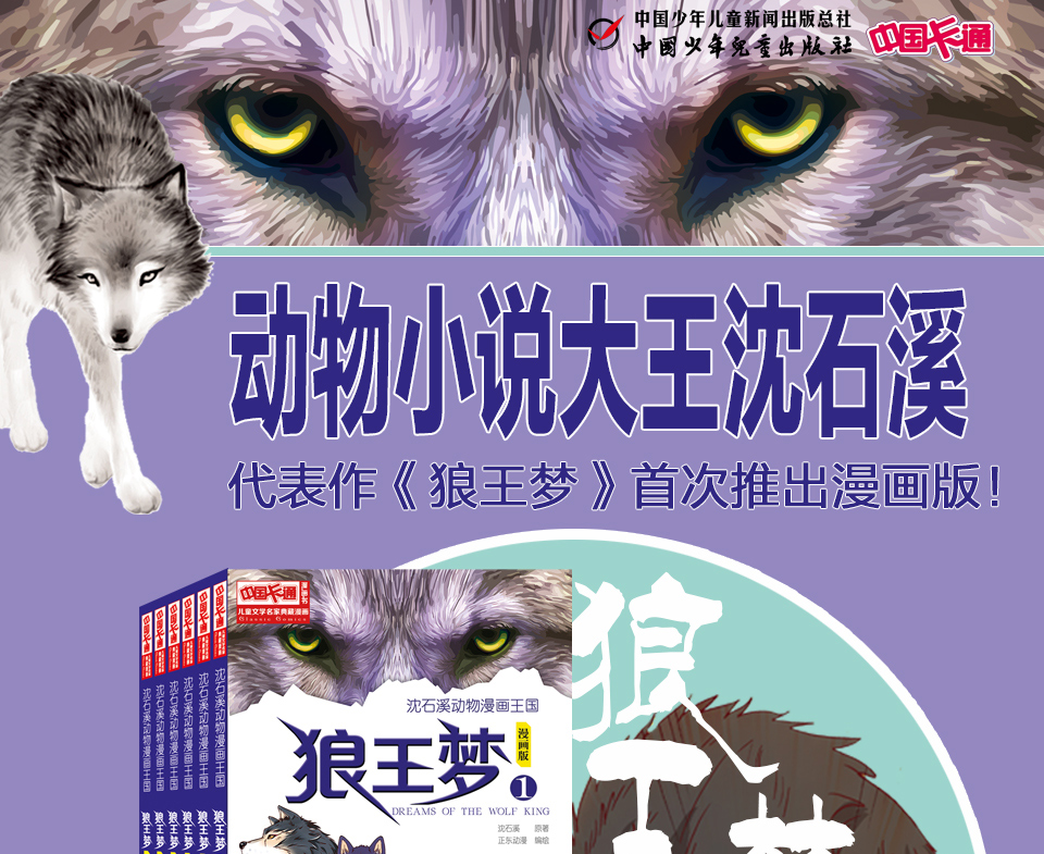 7册狼王梦全集沈石溪经典动物小说狼王梦漫画版全本全集7-14岁经典名著必读小学生四五六年级课外阅读书籍必读老师推荐适合4-6年级