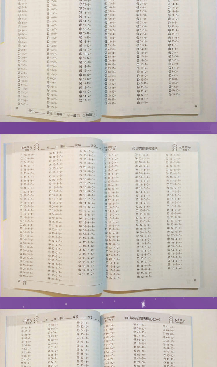 2册口算题卡 一年级上册小学生教材同步数学口算题卡100题AB测试升级版一年级下册100 50 20 10以内加减法口算速算天天练习册题卡