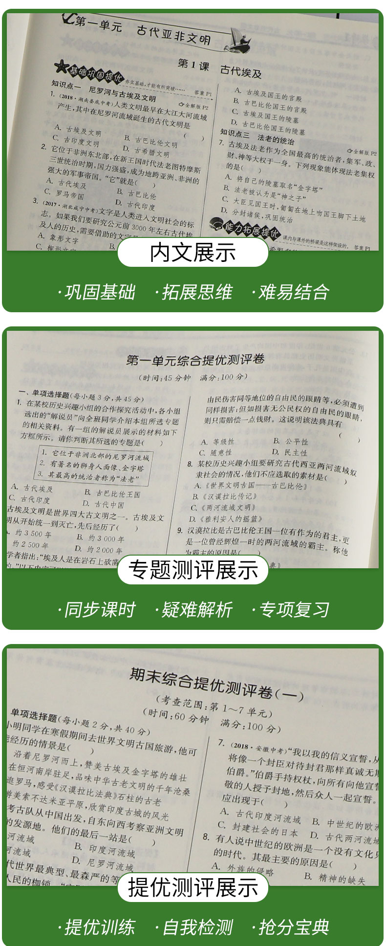 2020版实验班提优训练九年级历史上册人教版中学教辅初中9年级历史同步课时作业训练习册初三辅导书春雨教育九年级上全练版全解版