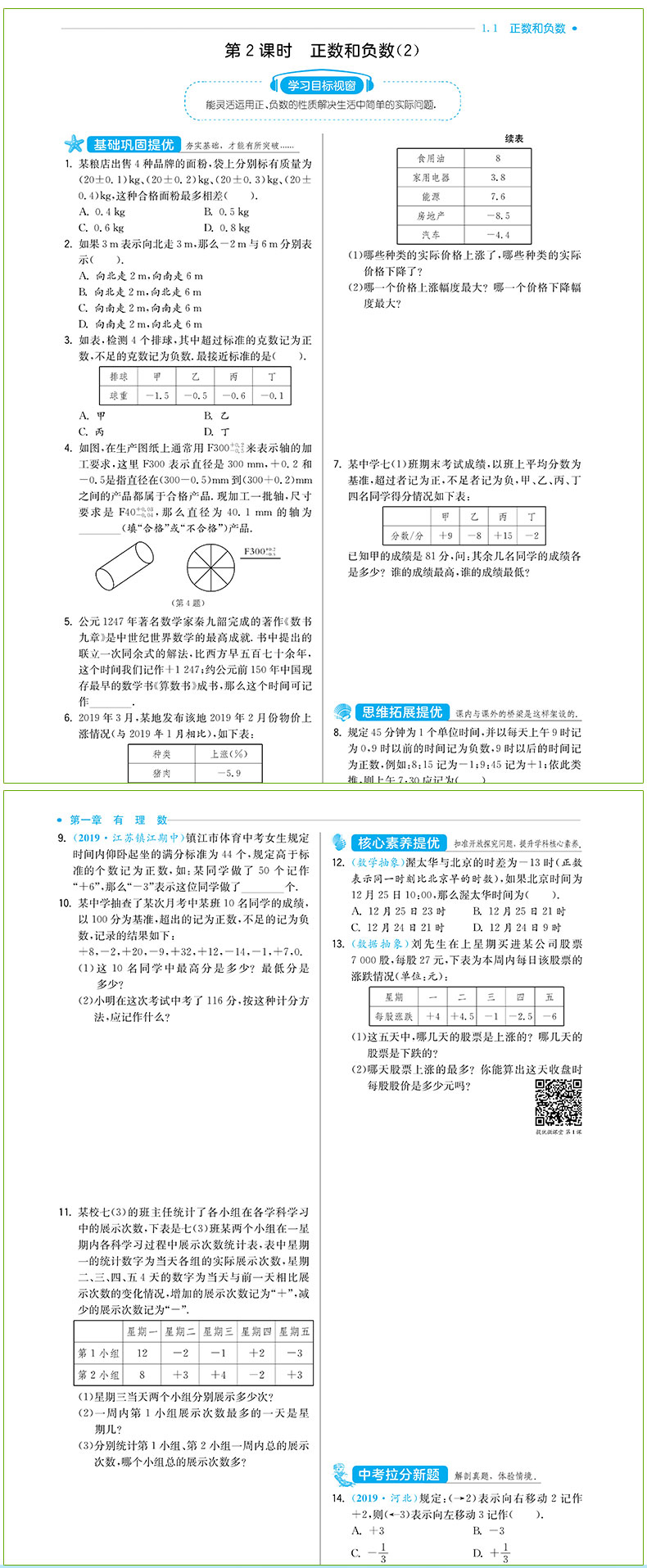 2020实验班提优训练数学四年级上册QD青岛版1小学四年级教材同步训练课时练习作业本春雨教育单元期中期末测试卷辅导基础巩固提优
