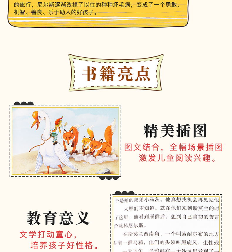 尼尔斯骑鹅旅行记正版六年级下册必读课外书快乐读书吧全套老师推荐鲁滨孙鲁滨逊漂流记原著完整版6年级汤姆索亚历险记小学版 包邮