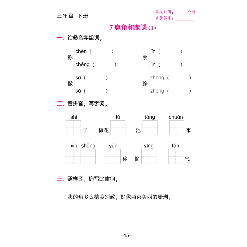 2020新版默写我真棒小学语文三年级下册同步训练人教版语文课堂作业本 默写小能手 看拼音写词语 课后作业天天练习册课时作业