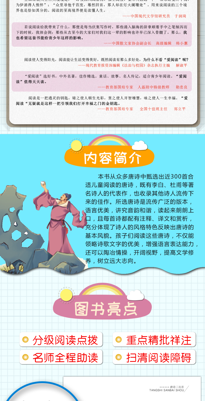 正版包邮小学生唐诗三百首新华书店正版全集非注音人教版天地出版社三四五六年级语文新课标阅读课外书阶梯阅读训古诗必背300首书