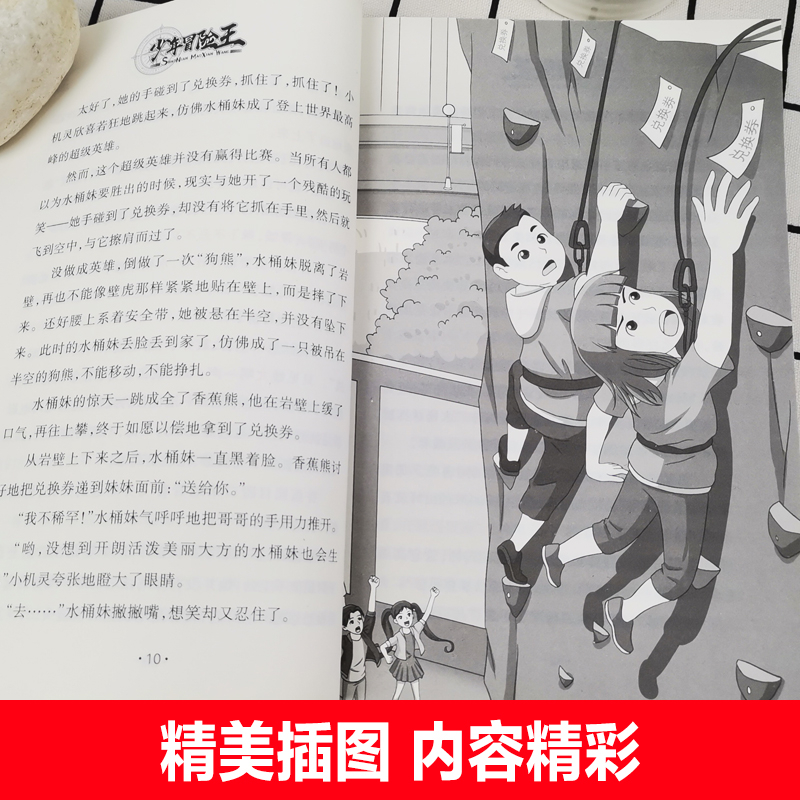 少年冒险王雪域求生珠峰探奇谷彭绪洛著中国原创少儿探险小说品牌书系小学生三四五六年级课外书儿童文学读物少年冒险小说故事书
