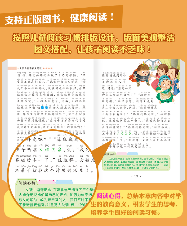 格林童话 世界儿童共享丛书 注音彩绘版小学生1-3年级中国儿童文学名著带拼音 一二三年级下学生课外阅读书籍童话故事正版畅销书籍