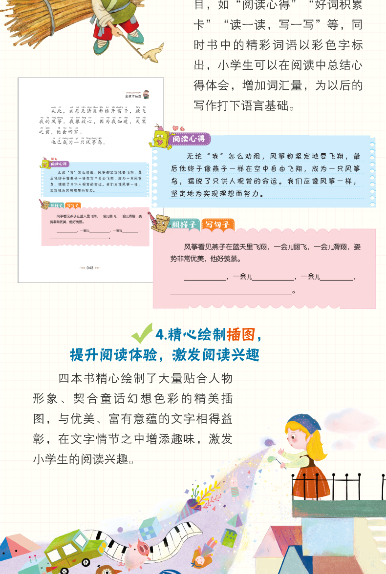 【赠阅读练习】正版快乐读书吧二年级下册必读注音版全套4册神笔马良故事书七色花愿望的实现一起长大的玩具2小学生指定推荐阅读下