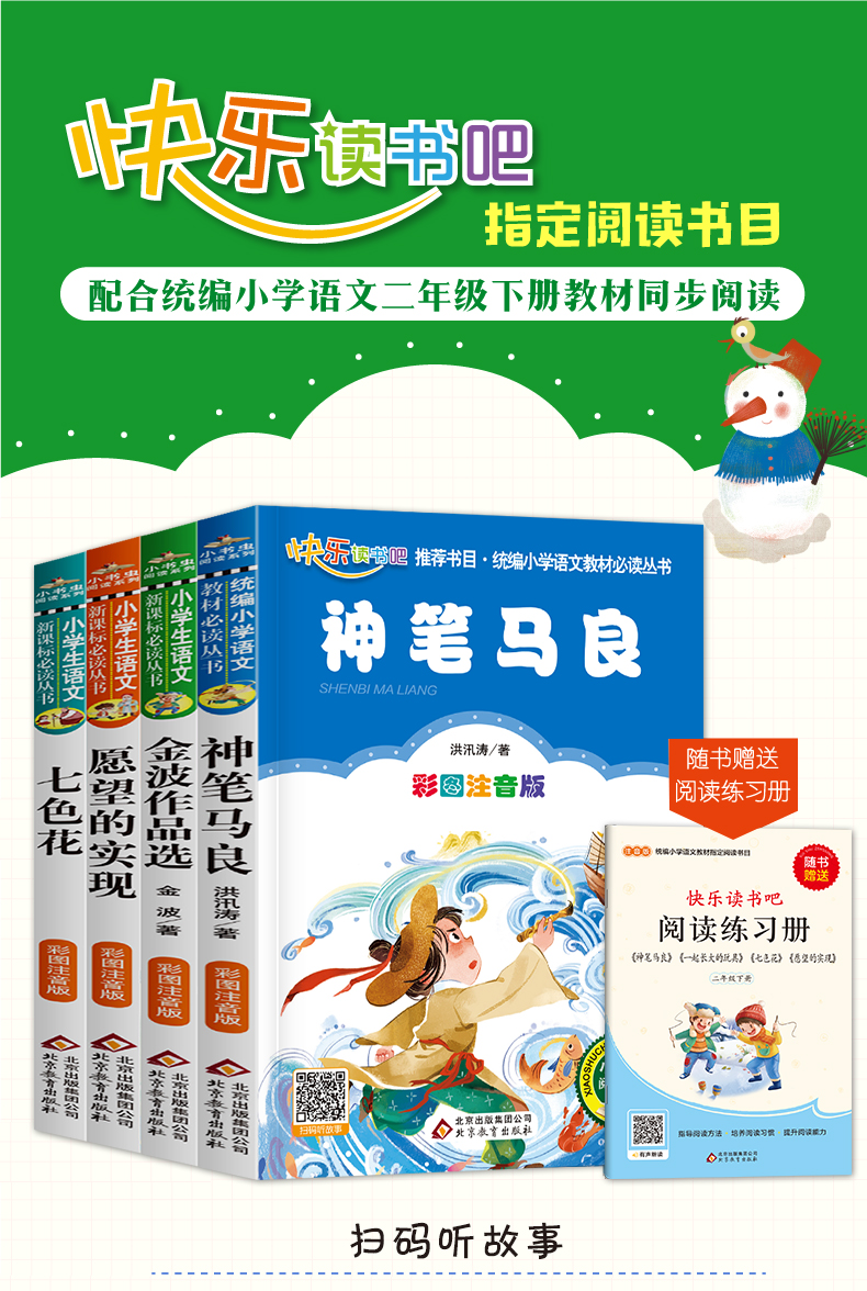 【赠阅读练习】正版快乐读书吧二年级下册必读注音版全套4册神笔马良故事书七色花愿望的实现一起长大的玩具2小学生指定推荐阅读下