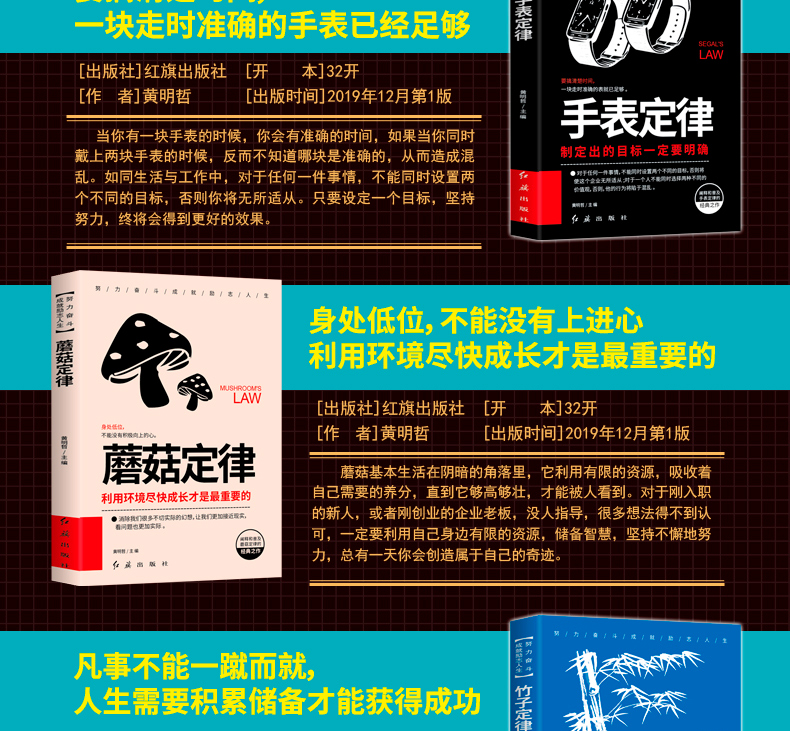 超级成功者的神奇定律全套5册竹子定律蝴蝶效应蘑菇定律木桶定律手表定律成功书籍畅销书排行榜青春成长励志书人生正能量心灵鸡汤