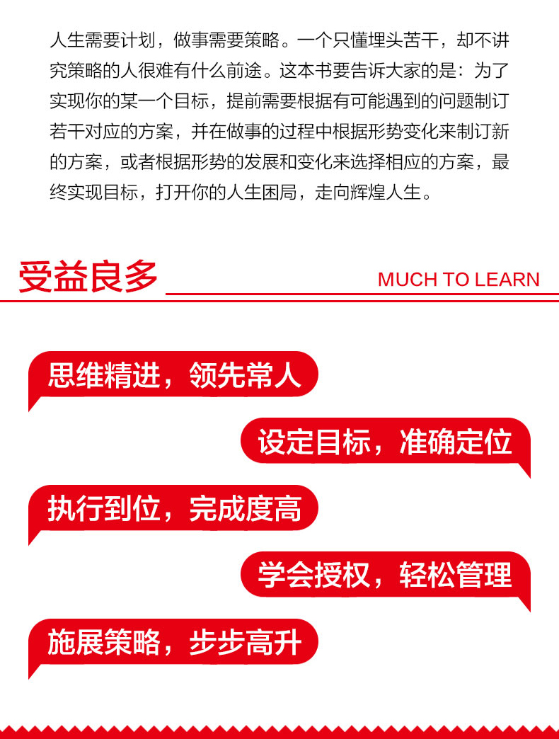 策略包邮正版人生经营课情绪情商修炼课成功哲学处世智慧正能量青少年推荐阅读沟通技巧提高情商的书抖音同款好书推荐博弈论教材