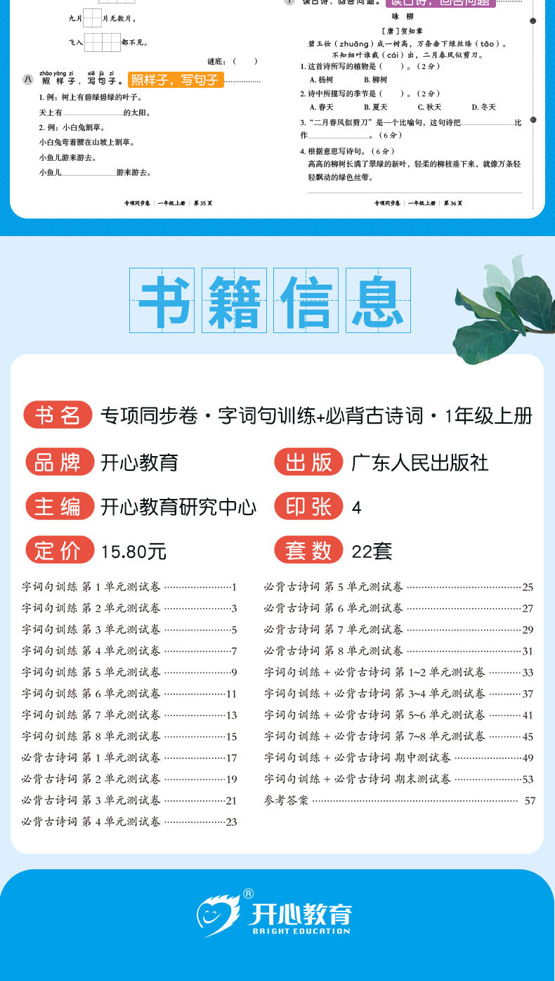 小学生一年级上册生字组词造句同步训练 必背古诗词字词句训练本试卷测试卷全套 人教版部编语文专项同步训练习册题1年级75十80首