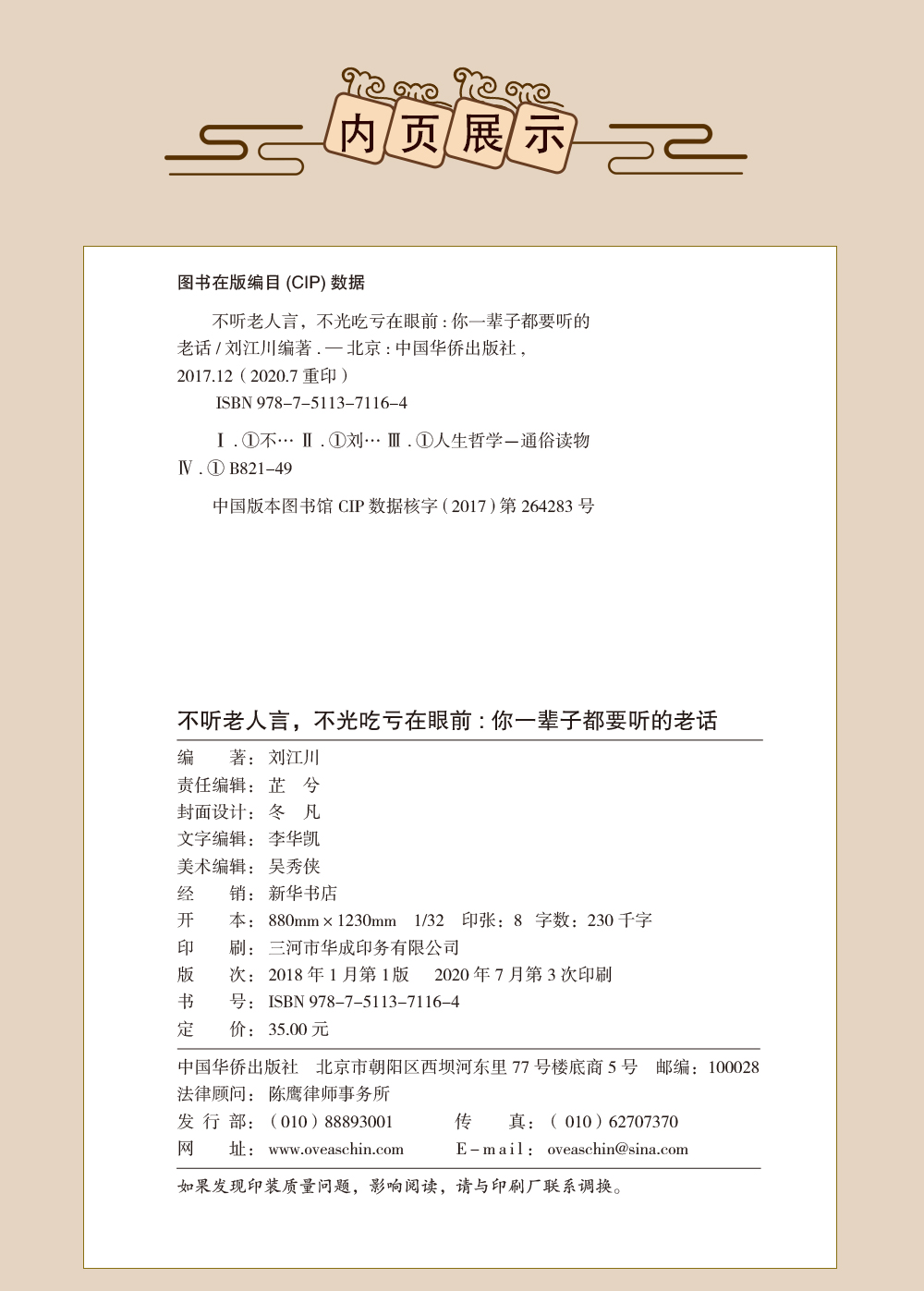 老人言正版书书籍大全让你受益一生的老话为人处世励志经典人生箴言抖音励志语录小故事大道理人生哲理书经典老人言书籍成功畅销书