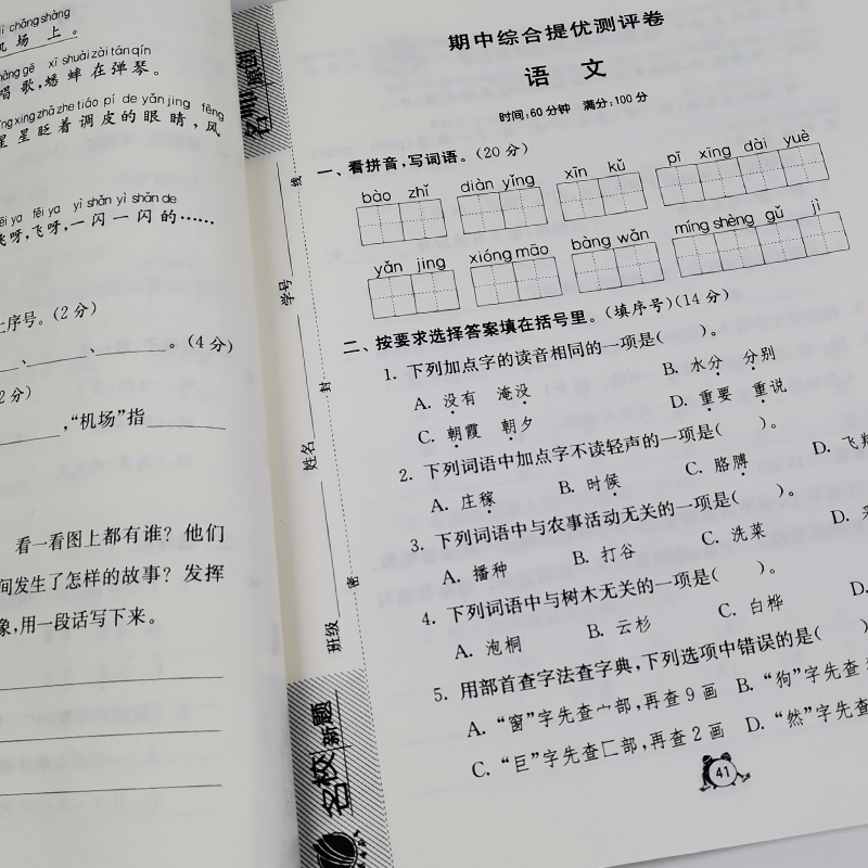 2020年秋单元双测同步达标活页试卷二年级上册语文人教版RMJY版期中期末专项提优达标特训2年级上册语文复习测试卷附答案春雨教育