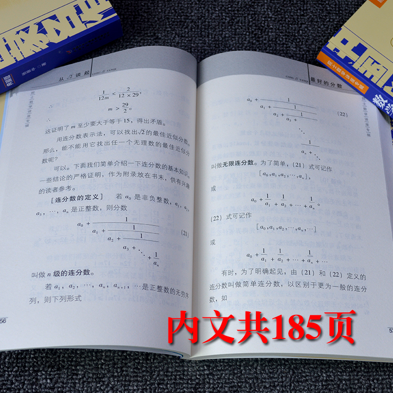 从平方根号2谈起 张景中中国科普名家名作院士数学讲座专辑小学数学思维训练书正版老师推荐四年级五六年级6-12周岁中小学生趣味书