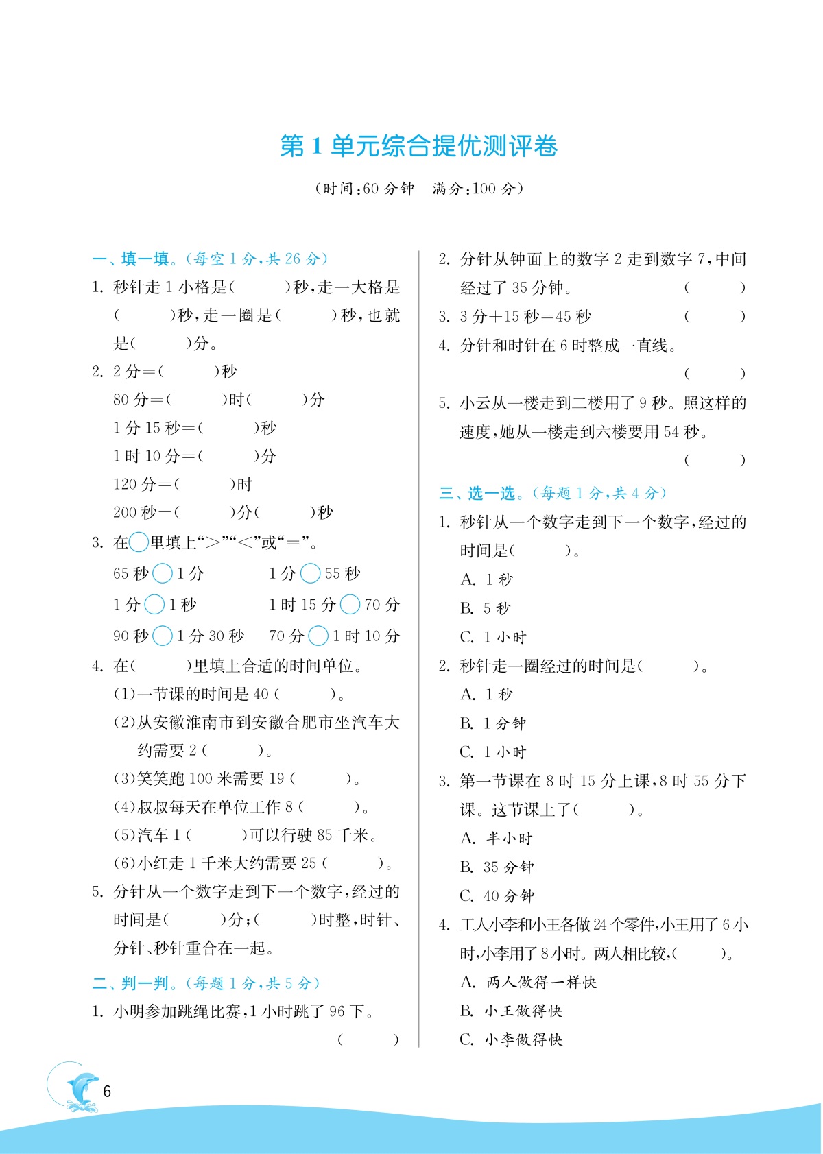 2020版实验班提优训练数学三年级上册人教版RMJY 小学教辅3年级同步作业课时训练习册资料辅导书春雨教育含单元期中期末测试及答案