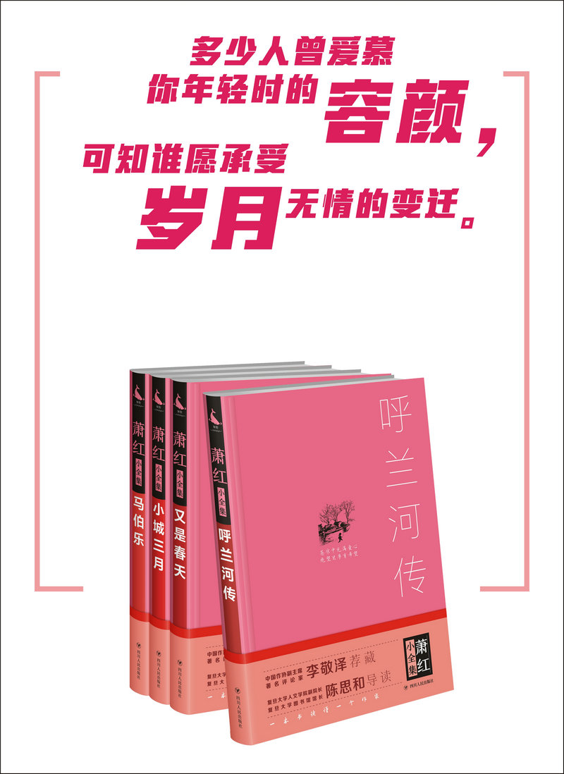 SK【正版包邮】又是春天 萧红 著 中国现代文学经典作品 李敬泽荐藏 陈思和导读 萧红经典散文集 写率真性情 唱如歌行板 畅销书籍