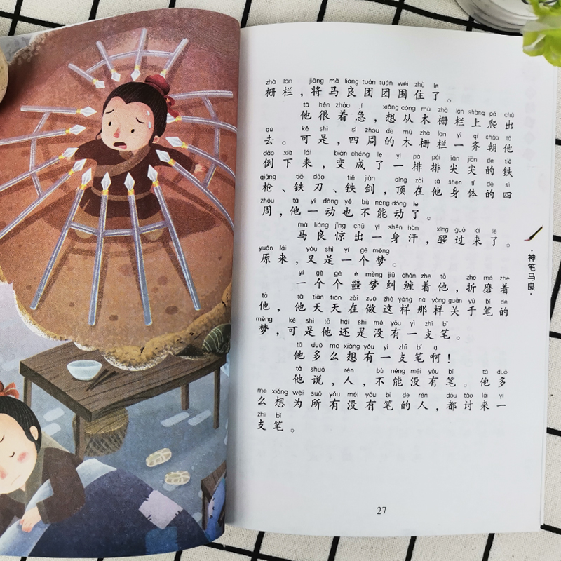 神笔马良注音版二年级下册快乐读书吧推荐阅读小学生语文必读儿童文学名家名作二年级课外书必读儿童书籍 少儿启蒙教课书暑期推荐