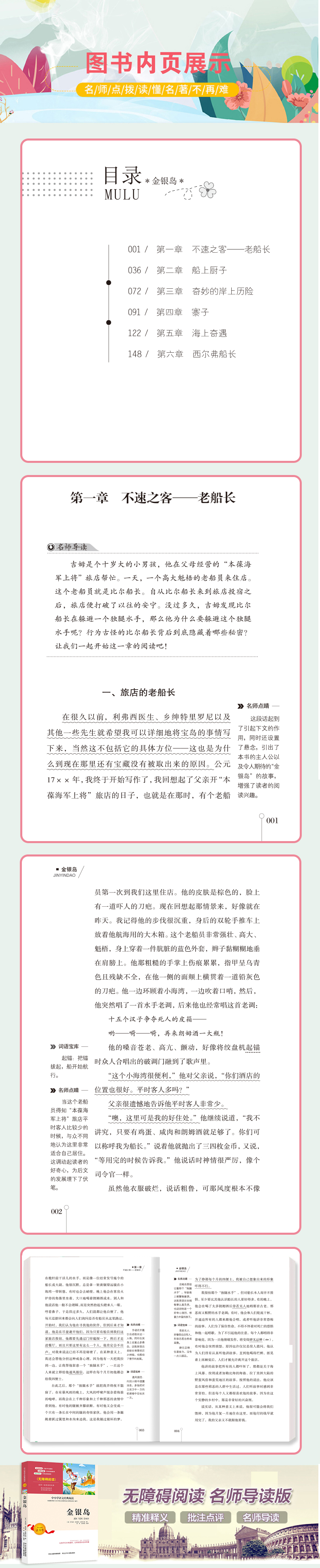 少儿出版社金银岛正版原著新课标阅读名著小学生课外阅读书籍五六年级非注音版儿童文学9-12岁浙江班主任推荐5年级阅读经典