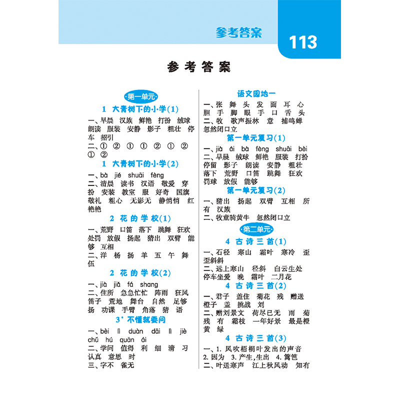 经纶学典2019年默写达人三年级上册语文人教版日常字词用书RJ3年级上小学生课后练习按课时编写源于教材畅销书籍每日一练教辅同步