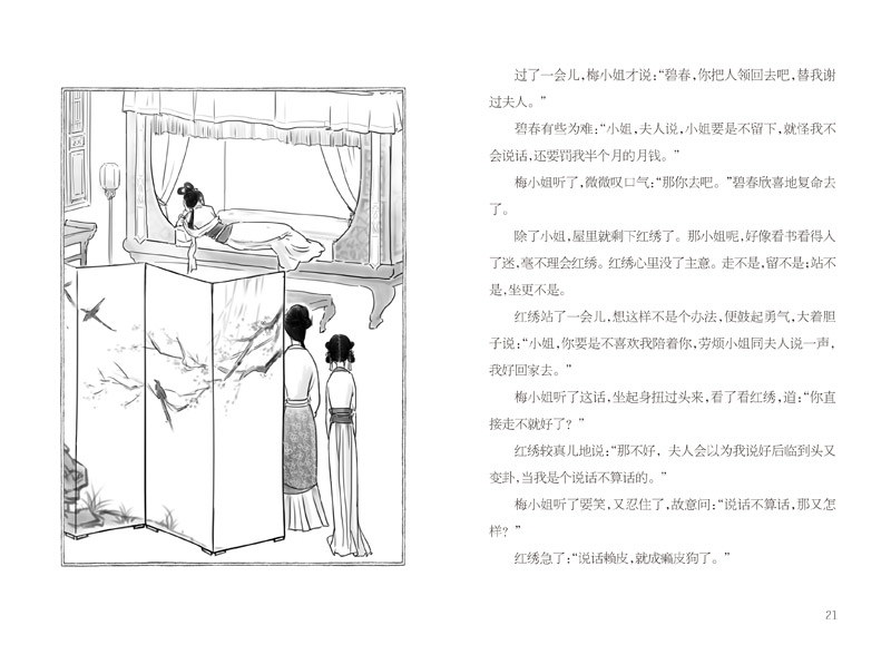 中国女孩锦绣芙蓉正版小学生三四五六年级课外阅读书籍7-9-10-12-15岁校园青春励志成长小说文学儿童文学读物书籍小说故事书籍畅销