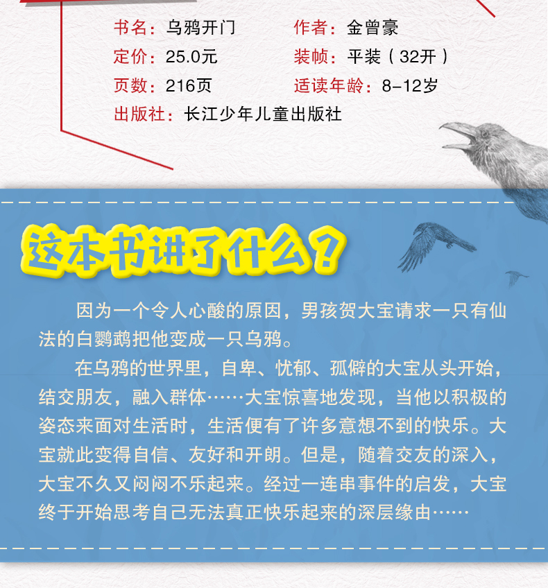 乌鸦开门金曾豪著现实的动物世界和奇幻的少年之旅相结合的长篇小说著名动物小说作家金曾豪的原创力作8-14岁儿童文学书籍动物小说
