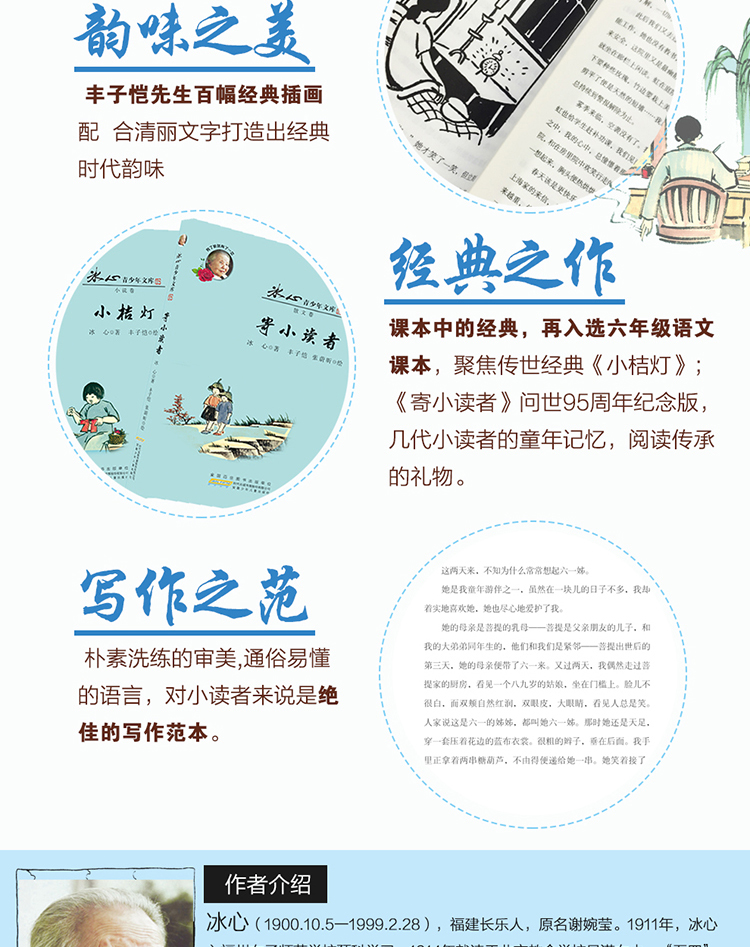 10册正版包邮全套冰心儿童文学全集散文诗歌集小桔灯寄小读者繁星春水冬儿姑娘纸船小学生三四五六年级课外书必读作品阅读三部曲