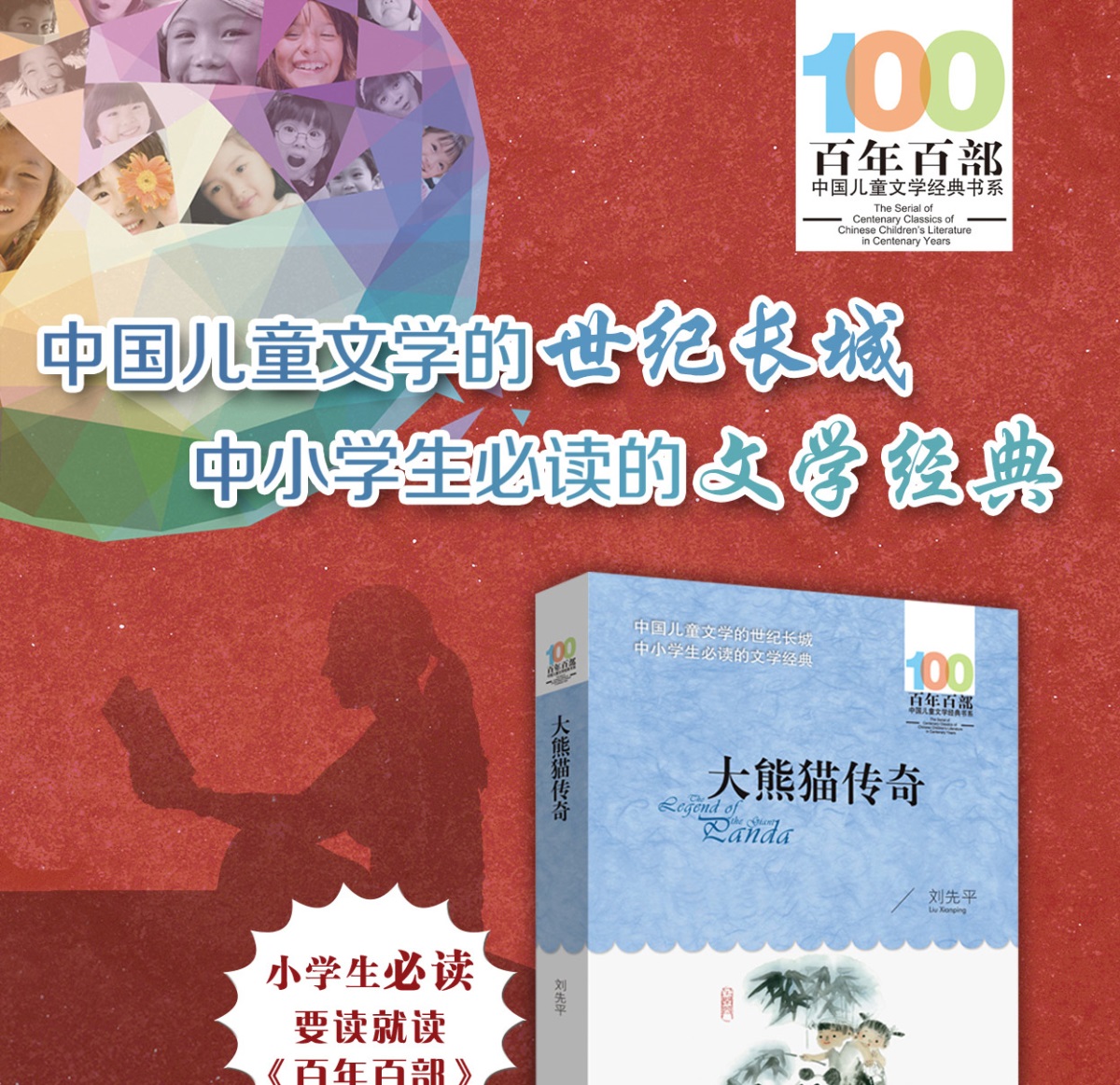 大熊猫传奇百年百部中国儿童文学经典书系6-12周岁青少年儿童文学故事书籍老师推荐三年级四五六年级中小学生课外阅读书籍畅销童书