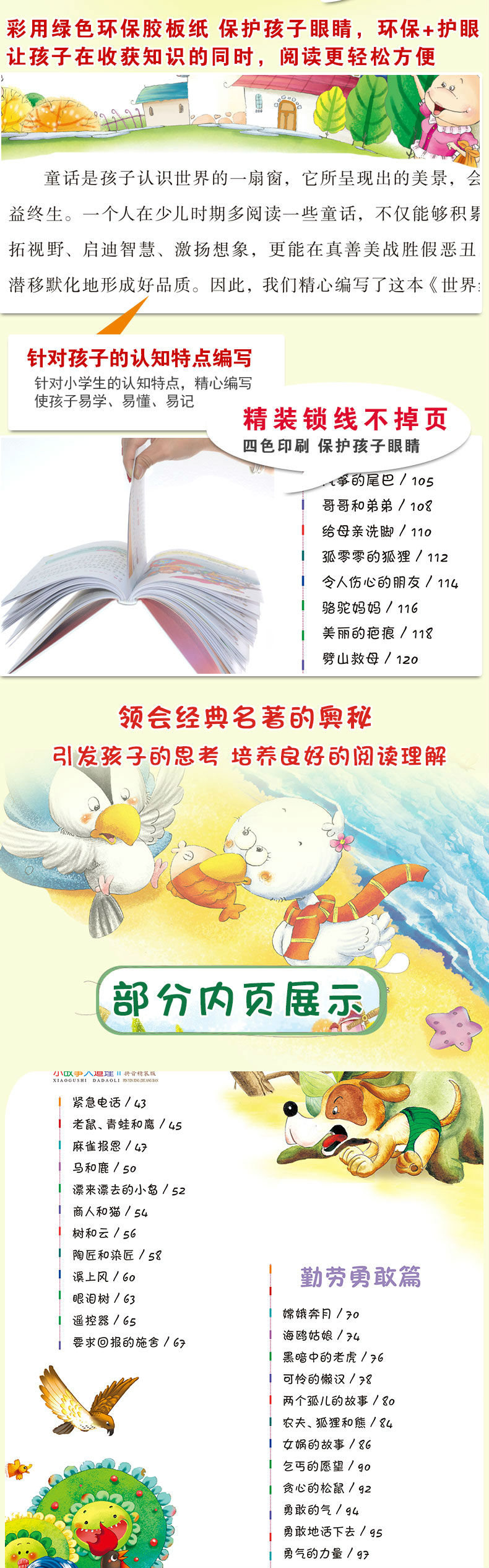 小故事大道理2（ 拼音精装版）学生课外*读书系历久弥新的经典小故事受益终身人生大道理少儿经典课外读物儿童文学6-8-10-12岁故事