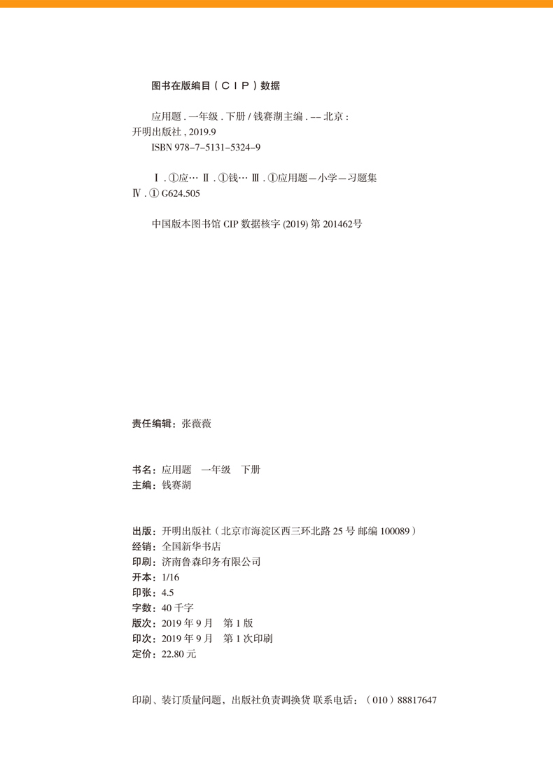 一年级应用题上册下册人教版小学1年级数学天天练思维训练强化逻辑数学同步应用题专项练习大全认识钟表图形练习题册辅导资料书