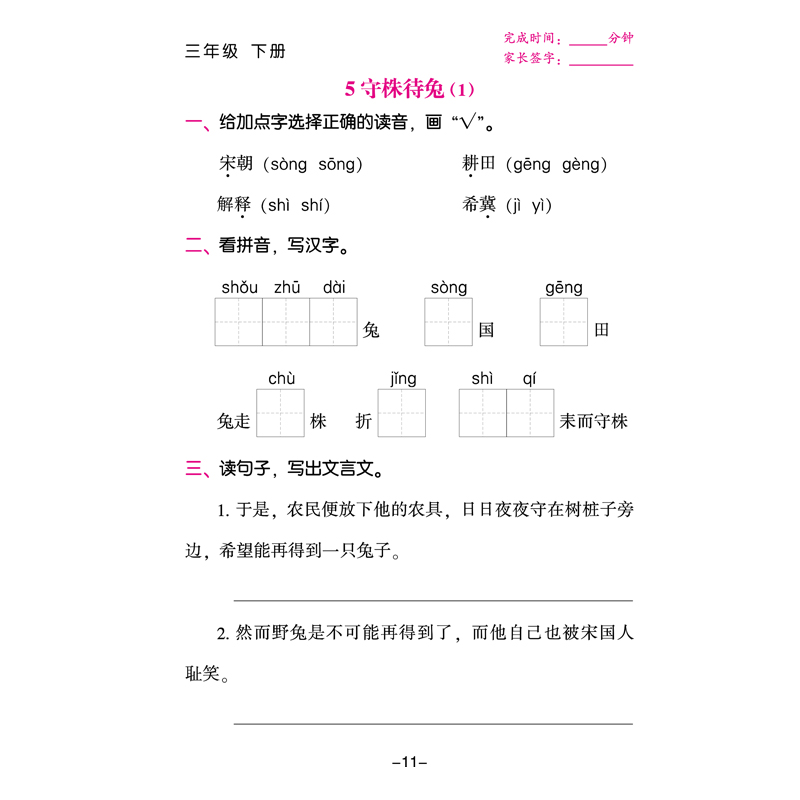 2020新版默写我真棒小学语文三年级下册同步训练人教版语文课堂作业本 默写小能手 看拼音写词语 课后作业天天练习册课时作业