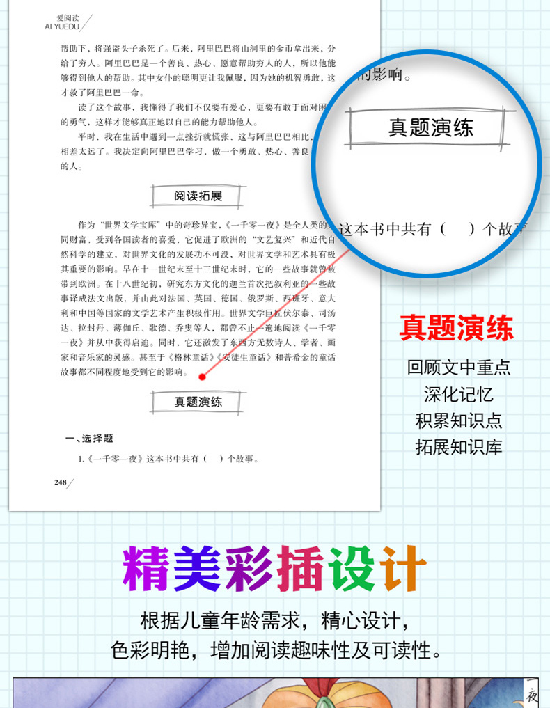 一千零一夜正版书籍  故事书6-12周岁小学生课外阅读书籍 三年级四五六年级必读寓言 班主任推荐儿童读物10-12 儿童文学 全集 原著