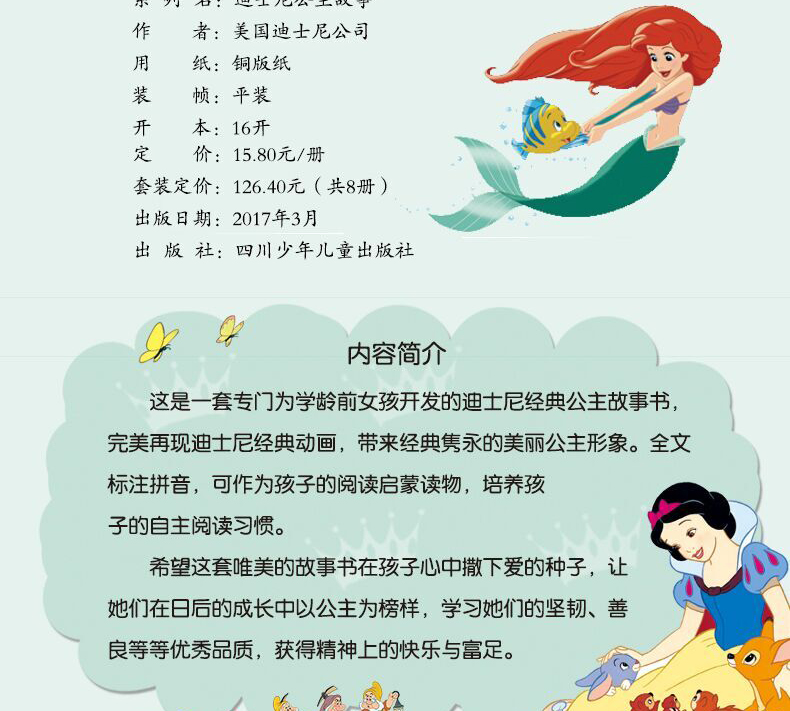 正版迪士尼绘本故事书公主动画注音版美女与野兽小学一二年级阅读课外书必读带拼音经典漫画老师推荐畅销完美女孩成长童话3-6-9岁