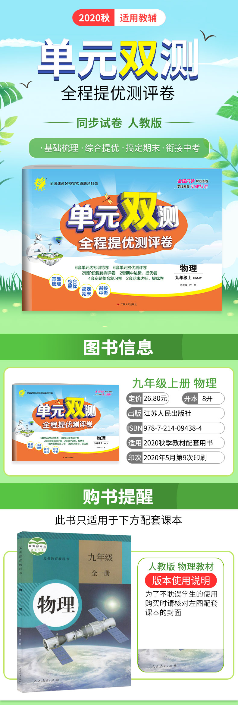 2020秋单元双测全程提优测评卷九年级物理上衔接中考初中初三同步教材学习资料教辅书单元期中期末复习测评试卷人教版春雨教育