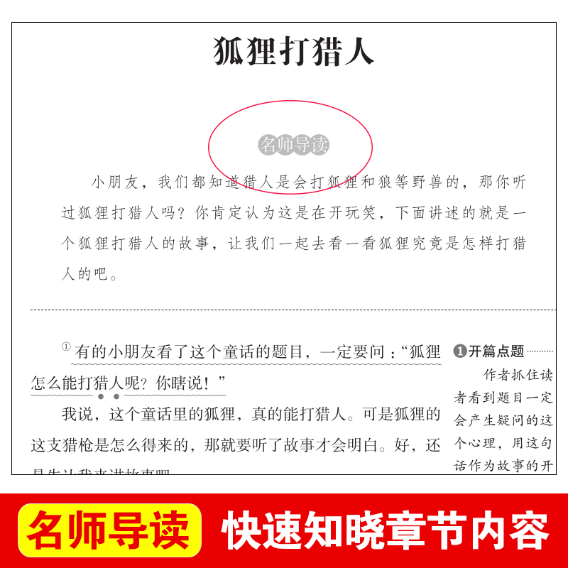 正版包邮狐狸打猎人儿童书小学生课外阅读书籍4-6年级必读三年级课外书四五六年级儿童文学书籍6-9-12周岁-15岁名著畅销