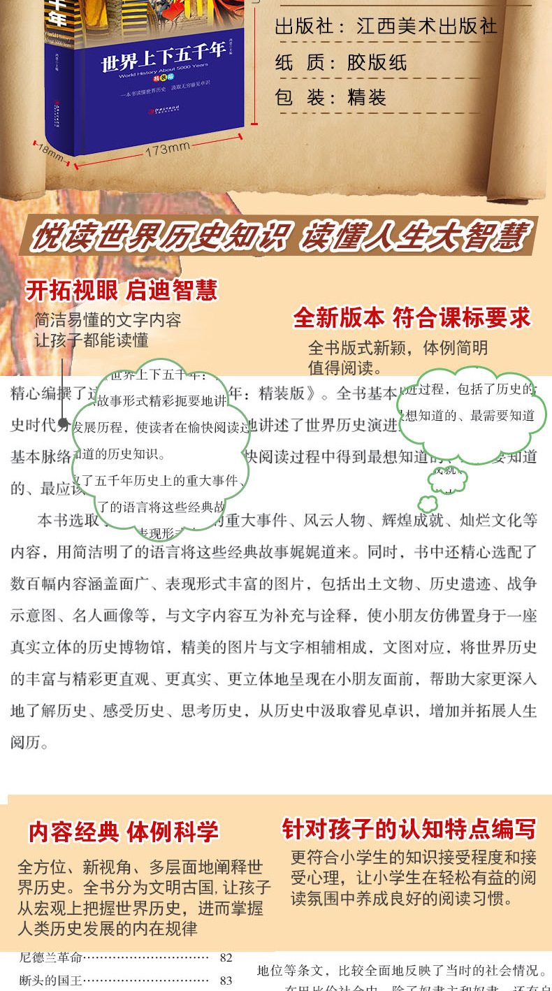 正版世界上下五千年（精装版） 历史普及读物学生课外*读书系中小学生课外阅读书籍7-12岁青少年世界历史故事书籍世界历史入门读物