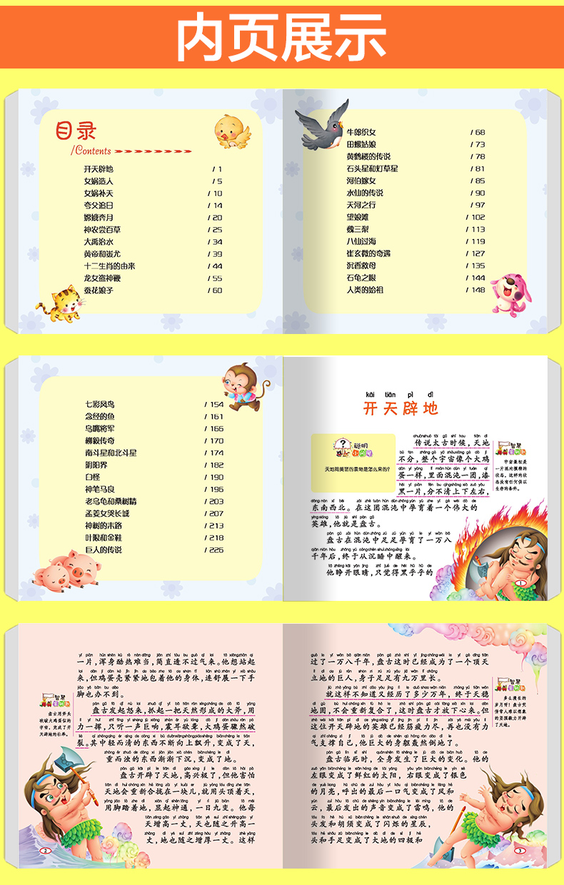正版包邮中国古代神话故事注音版田螺姑娘女娲补天沉香救母孟姜女哭长城十二生肖的故事小学生一二三四年级课外书必读老师推荐阅读