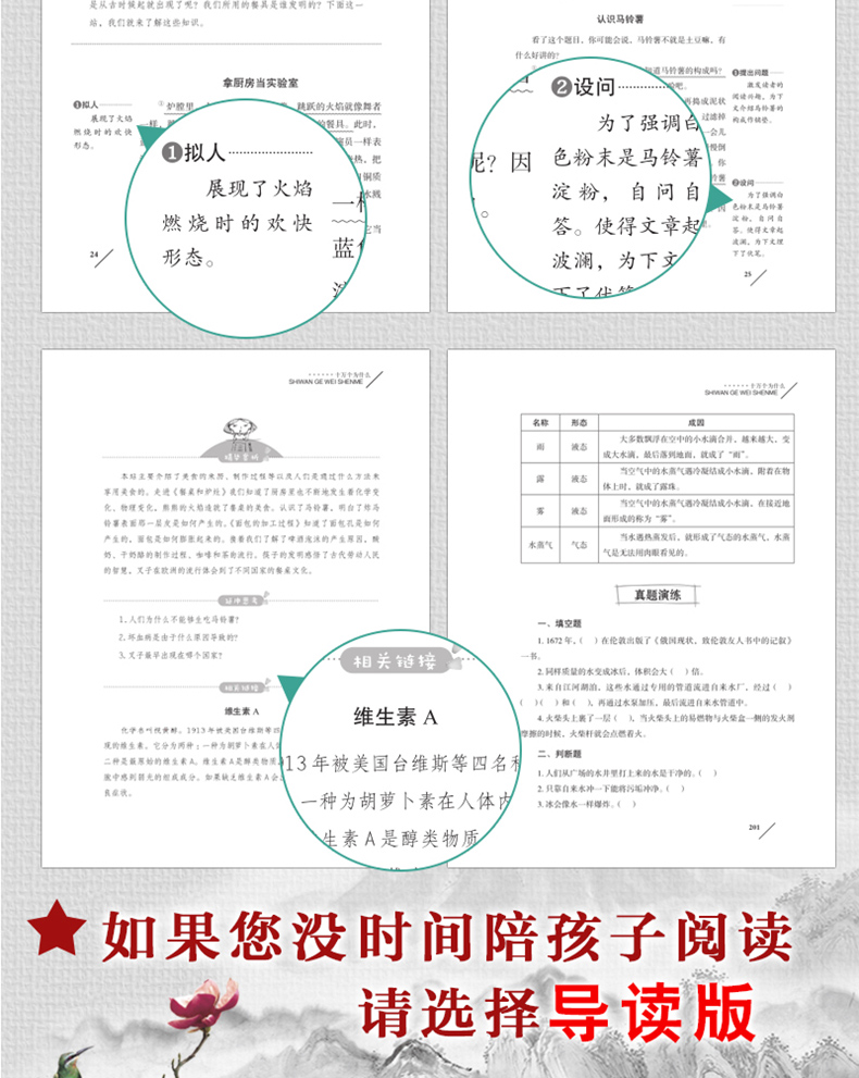 全2册伊林版十万个为什么穿过地平线正版包邮有声伴读看看我们的地球快乐读书吧小学生三四五年级课外书必读下册人教版畅销书籍