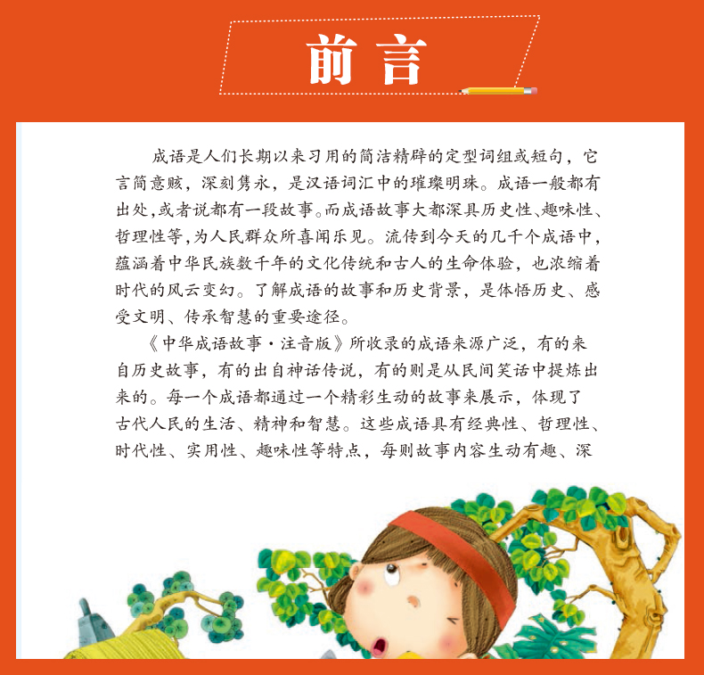 精装正版中华成语故事彩图注音版成语故事大全集小学生版一年级中华历史典故老师推荐一二三年级小学生课外书畅销儿童文学带拼音书