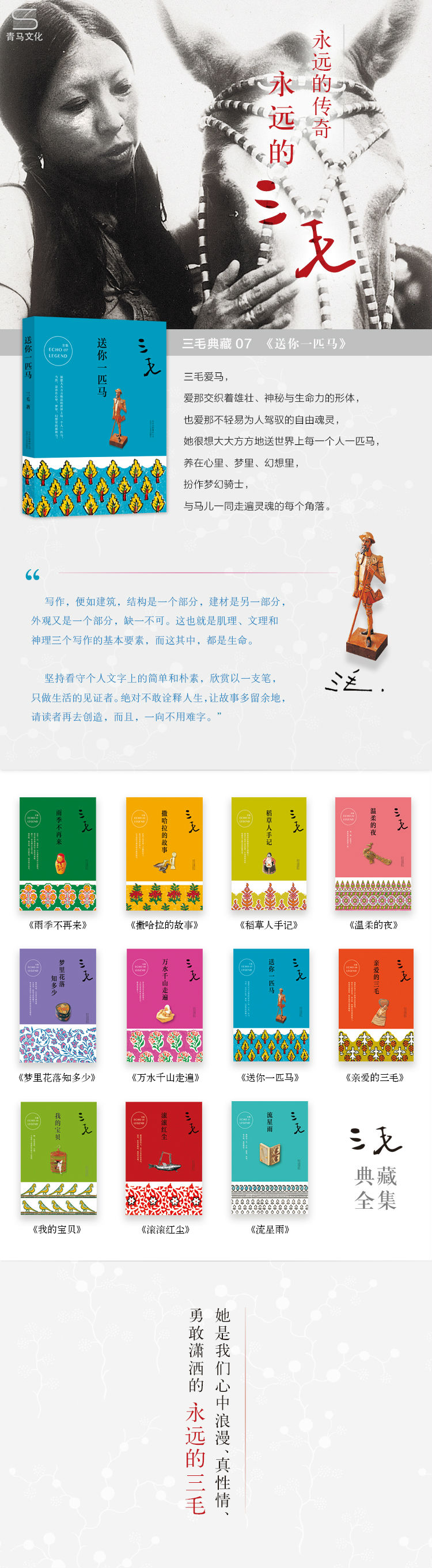 【正版包邮】三毛全集07：送你一匹马 中国现当代文学作品小说书籍 情感励志青春文学书籍 三毛随笔 三毛作品集 中国古代随笔文学