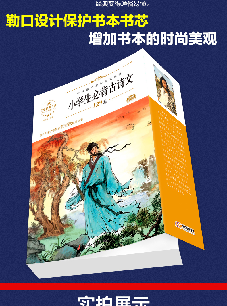 小学生必背古诗文129篇注音版教育部统编小学语文教材配套阅读一二年级小学生课外必读三四五六年级必背古诗文小学生教辅书籍畅销