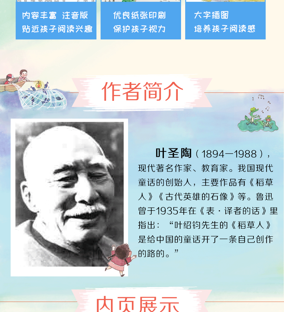 稻草人书叶圣陶正版带拼音一二年级课外书必读注音版班主任推荐百年百部儿童文学经典7-10岁小学生阅读彩图湖北少年儿童出版社童书