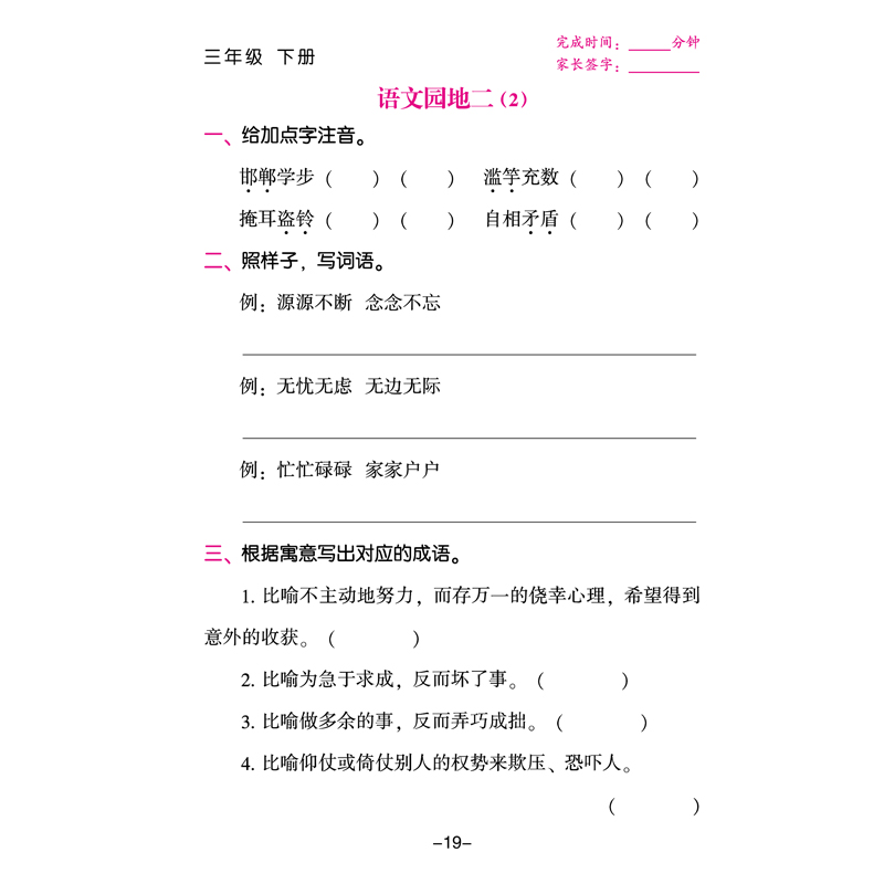 2020新版默写我真棒小学语文三年级下册同步训练人教版语文课堂作业本 默写小能手 看拼音写词语 课后作业天天练习册课时作业