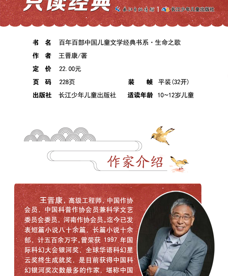 生命之歌 中国儿童文学经典 百年百部 中小学生必读的文学经典 6-12岁儿童文学书籍 四五六年级课外书籍必读 正版包邮 王晋康著