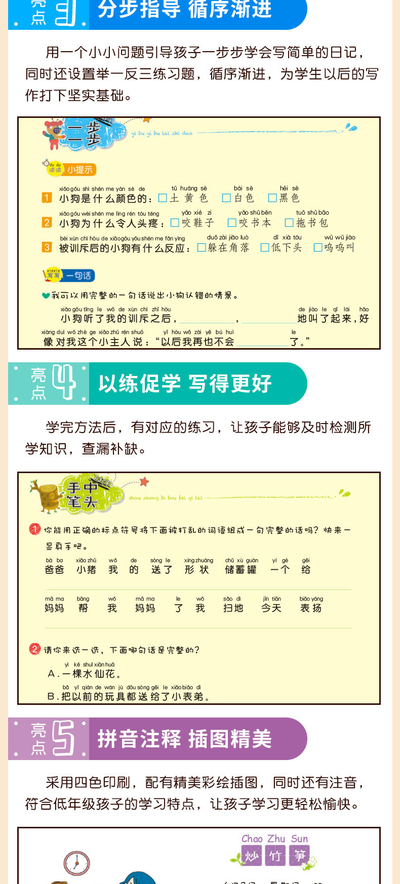 FX开心2020零起点小学生日记起步彩图注音版作文书一二三年级学生优秀作文彩图带拼音1-2-3年级作文大全畅销书亲子作文启蒙读物