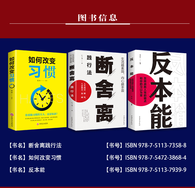 正版正品全3册自律书籍 如何改变习惯断舍离完整版中文版反本能 引爆精神革命能量书自制力情绪管理自控力自律书籍 成功励志畅销书