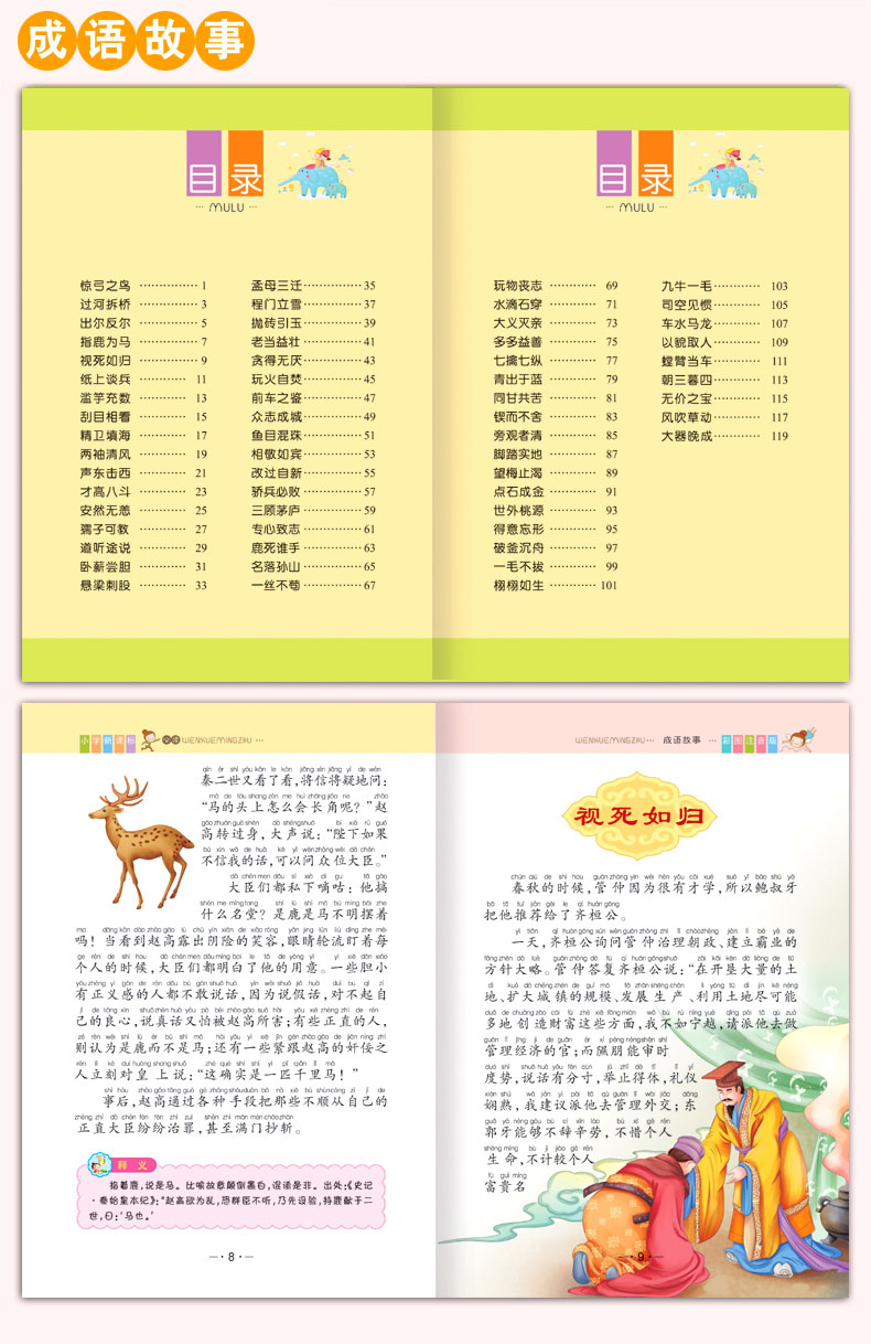 全套4本小学生课外适用成语故事注音版成语接龙一年级二年级课外阅读书籍课外书6-7-8-9-10-12岁少儿图书读物儿童畅销书童话故事